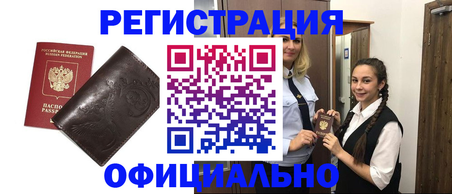 прописка регистрация в Судаке