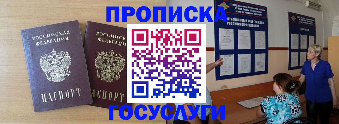 временная регистрация для школы в Судаке